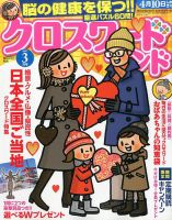 クロスワードランド 2017年3月号 (発売日2017年01月27日) 表紙
