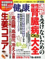 健康 2017年3月号 表紙