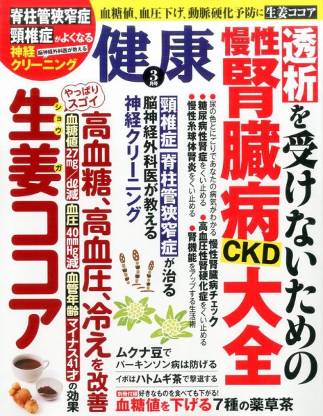 健康 2017年3月号 (発売日2017年02月02日) 表紙