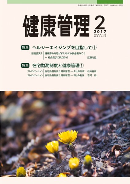 健康管理 752号 (発売日2017年02月01日) 表紙