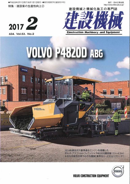 建設機械 2017年2月号 (発売日2017年02月01日) 表紙