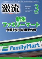 激流 2017年3月号 (発売日2017年02月01日) 表紙