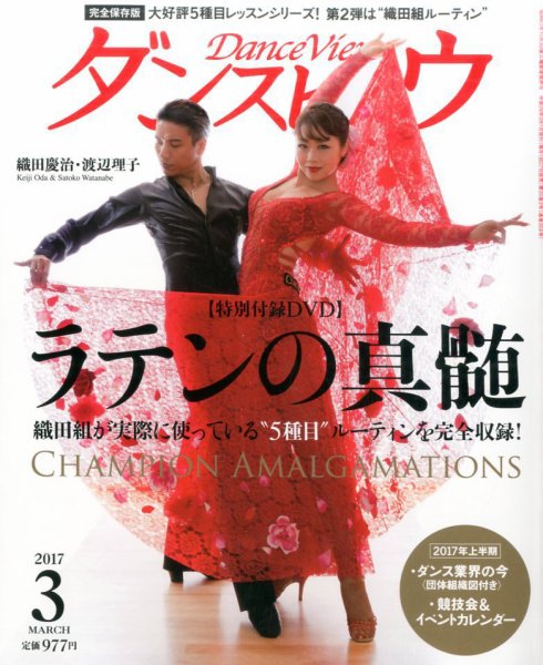 月刊 ダンスビュウ 2017年3月号 (発売日2017年01月27日) | 雑誌/定期