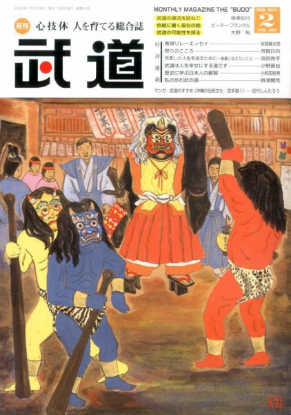 月刊 武道 2017年2月号 (発売日2017年01月28日) 表紙
