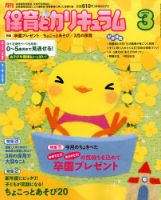 月刊 保育とカリキュラム 2017年3月号 表紙