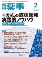 月刊薬事 Vol.59 No.3 (発売日2017年02月01日) 表紙