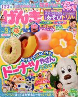 げんき 2017年3月号 (発売日2017年02月01日) | 雑誌/定期購読の予約は