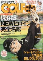 Golf (ゴルフ)コミック 2017年3月号 (発売日2017年02月01日) 表紙