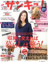 サンキュ！ 2017年3月号 表紙