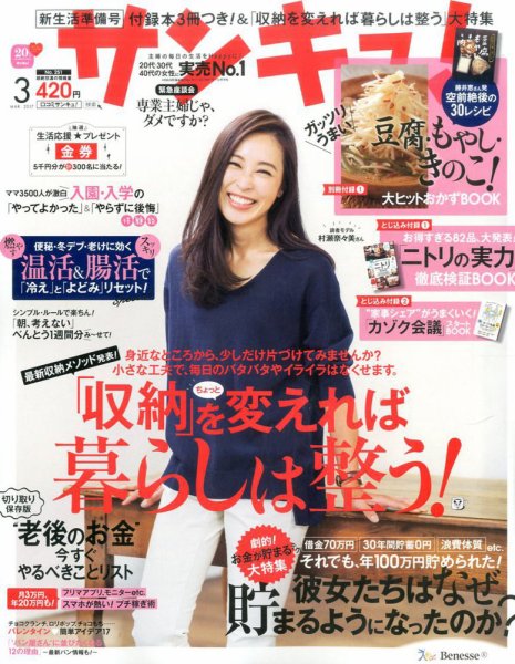 サンキュ！ 2017年3月号 (発売日2017年02月02日) 表紙