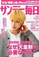 サンデー毎日 2017年2/12号 表紙