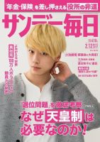 サンデー毎日 2017年2/12号 (発売日2017年01月31日) 表紙
