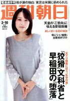 週刊朝日 2017年2/10号 (発売日2017年01月31日) 表紙