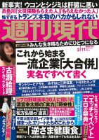 週刊現代のバックナンバー (11ページ目 30件表示) | 雑誌/電子書籍