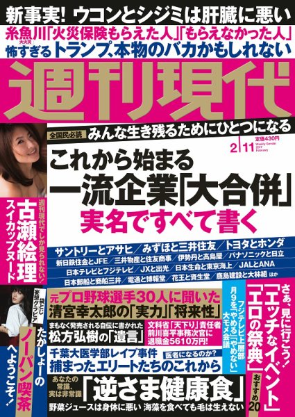週刊現代 2017年2/11号 (発売日2017年01月30日) 表紙