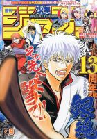 週刊少年ジャンプ 2017年2/13号 表紙