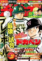 週刊少年チャンピオン 2017年2/16号 表紙