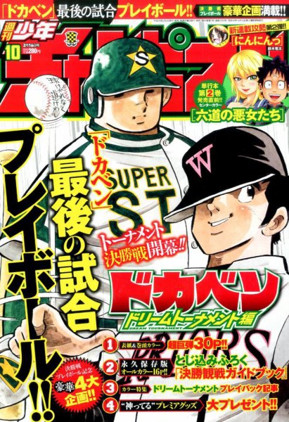 週刊少年チャンピオン 2017年2/16号 (発売日2017年02月02日) 表紙