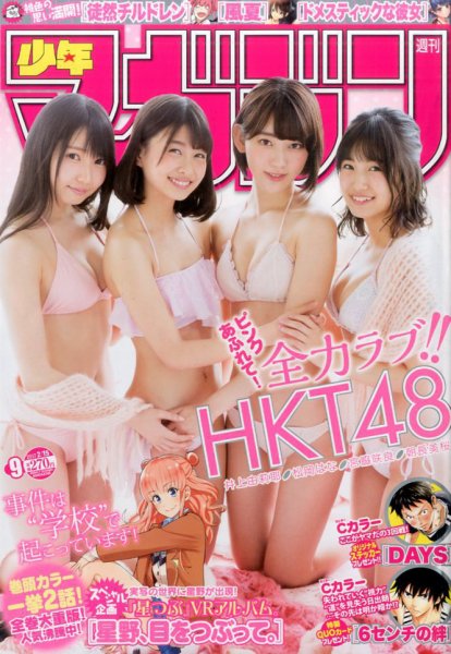 週刊少年マガジン 2017年2/15号 (発売日2017年02月01日) 表紙