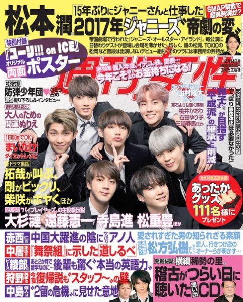 週刊女性 2017年2/14号 (発売日2017年01月31日) 表紙