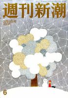 週刊新潮 2017年2/9号 表紙