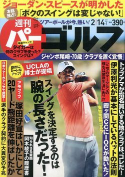 雑誌 定期購読の予約はfujisan 雑誌内検索 スノーグレー かつら が週刊 パーゴルフの17年01月31日発売号で見つかりました