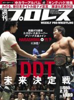週刊プロレス 2017年2/15号 表紙