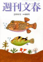 週刊文春 2017年2/9号 表紙