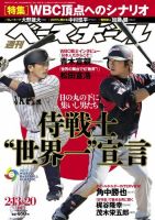週刊ベースボール 2017年2/13・20合併号 (発売日2017年02月01日) 表紙