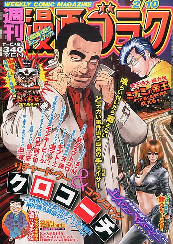 週刊漫画ゴラク 2017年2/10号 (発売日2017年01月27日) | 雑誌/定期購読