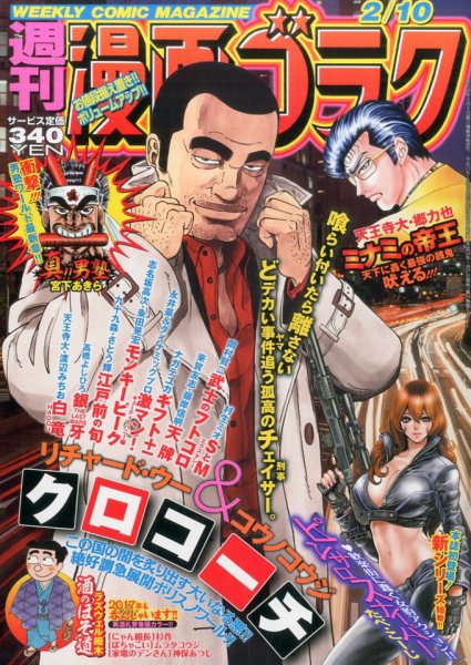週刊漫画ゴラク 2017年2/10号 (発売日2017年01月27日) 表紙