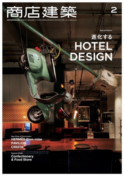 商店建築 2017年2月号 (発売日2017年01月28日) 表紙