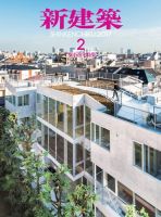 新建築 2017年2月号 表紙