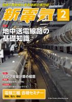 新電気 2月号 表紙