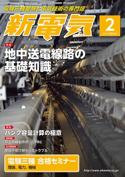 新電気 2月号 (発売日2017年02月01日) 表紙