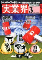 実業界 2017年3月号 表紙