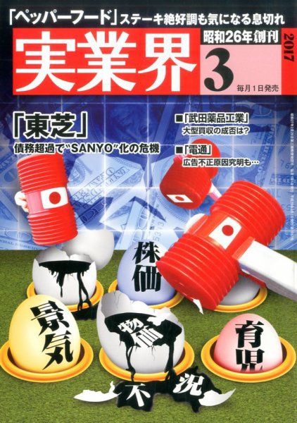 実業界 2017年3月号 (発売日2017年02月01日) 表紙