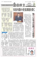 自由民主 第2728号 表紙