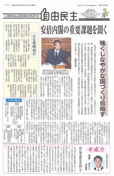 自由民主 第2728号 (発売日2017年01月31日) 表紙
