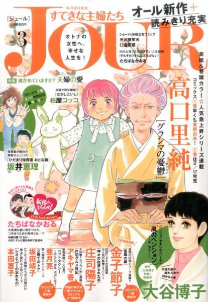 JOUR（ジュール） 2017年3月号 (発売日2017年02月02日) 表紙