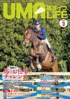 UMA LIFE（ウマライフ） 2017年3月号 表紙