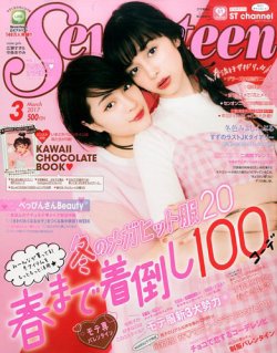 Seventeen セブンティーン 17年3月号 発売日17年02月01日 雑誌 定期購読の予約はfujisan