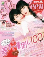 Seventeen（セブンティーン） 3月号 表紙