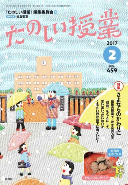 たのしい授業 2017年02月02日発売号 表紙