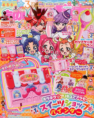 魔法つかいプリキュア 2016 2017 たのしい幼稚園 全号 魔法つかいプリキュア 2016 2017 たのしい幼稚園 全号 - メルカリ