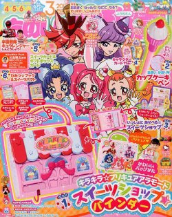 販売 プリキュア アラモード 雑誌