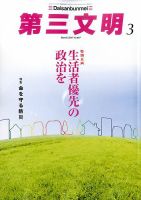 第三文明 2017年3月号 表紙