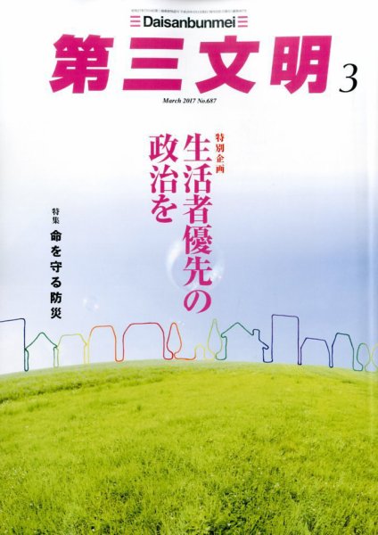 第三文明 2017年3月号 (発売日2017年02月01日) 表紙