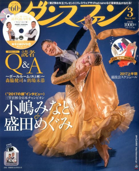 ダンスファン 2017年3月号 (発売日2017年01月27日) 表紙