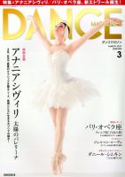 DANCE MAGAZINE（ダンスマガジン） 3月号 表紙